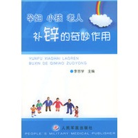 孕妇小孩老人补锌的奇妙作用