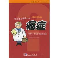 医学博士漫话：癌症——新健康大系·医学博士信箱