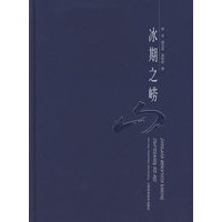 冰期之崂山