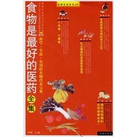 食物是最好的医药全集