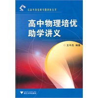 高中物理培优助学讲义