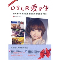 DSLR爱女生