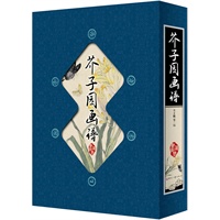 芥子园画谱（竖排线装 全四册 全彩精装版）