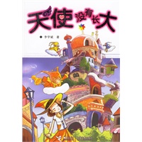 天使没有长大