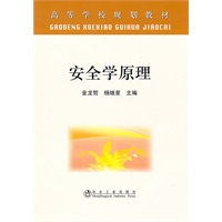 安全学原理