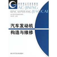 汽车发动机构造与维修
