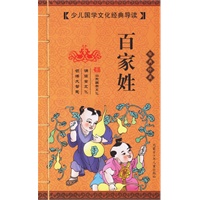 百家姓（经典珍藏）（注音版）——少年国学文化经典导读