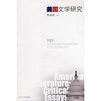 美国文学研究（第四辑）