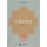 中国史学史