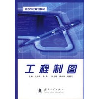 工程制图