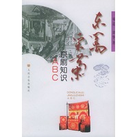 东篱采菊:京剧知识ABC
