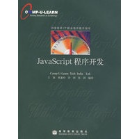 JavaScript程序开发