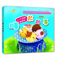 100个妈妈推荐的睡前故事 蓝球球卷