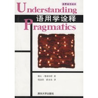 语用学诠释