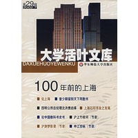 大学活叶文库：100年前的上海