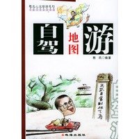 自驾游地图