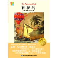 神秘岛 我爱阅读？青少年经典文库