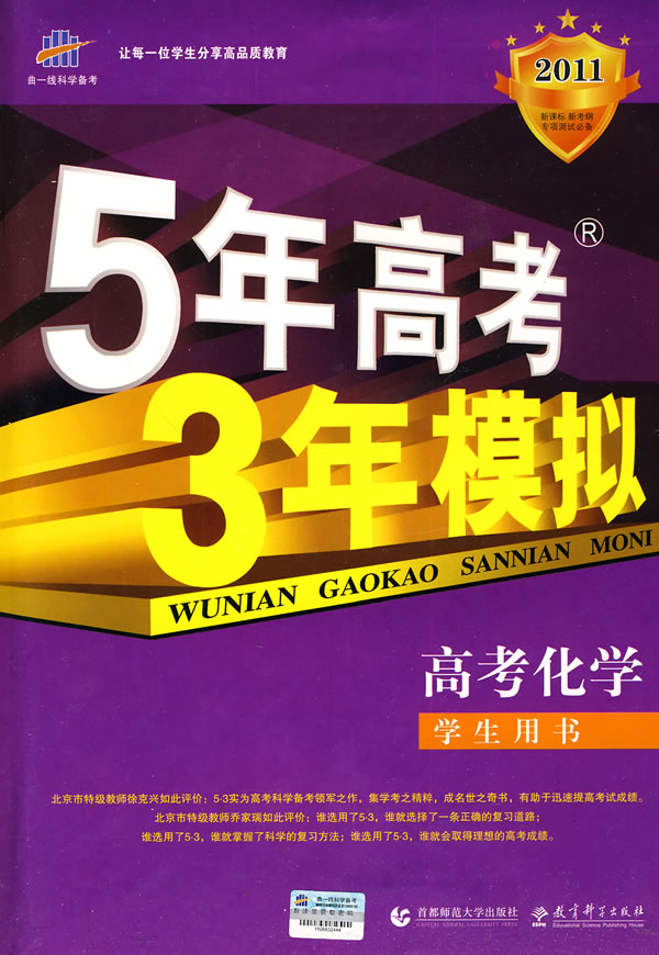 《高考化学·学生用书:2011版/曲一线科学备考·《5年高考3年模拟》》电子书下载 - 电子书下载 - 电子书下载 《高考化学·学生用书:2011版/曲一线科学备考·《5年高考3年模拟》》电子书下载 - 电子书下载 - 电子书下载