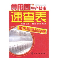 食用菌生产技术速查表国内畅销品种卷