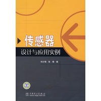 传感器设计与应用实例