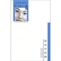 蓝雪莲之淼--蓝光中的狼
