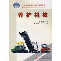 养护机械