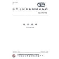 铸造磨球