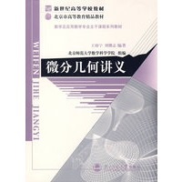 微分几何讲义