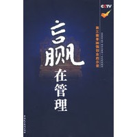 赢在管理：第三集季36强创业启示录