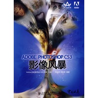 ADOBE PHOTOSHOP CS3影像风暴
