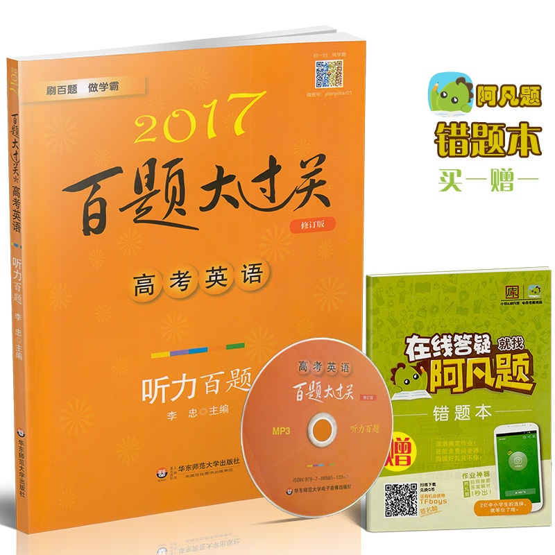 《2016百题大过关 高考英语 听力百题 含MP3