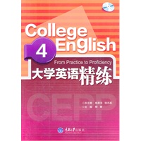大学英语精练4