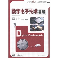 数字电子技术基础