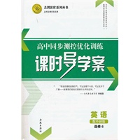 英语 选修6 配外研版（2011年7月印刷）（含答案与解析+课时训练）课时导学案