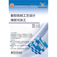 数控铣削工艺设计编程与加工