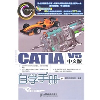 CATIA V5中文版自学手册