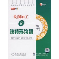 铣特形沟槽 1vcd