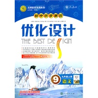 语文：配人教版/九年级上册（2011年5月印刷）初中同步测控优化设计（附试卷及答案与解析）