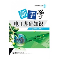 新手学电工基础知识