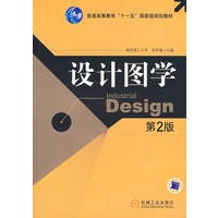 设计图学(第2版)