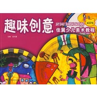 趣味创意