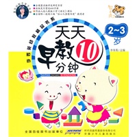 李秀英幼教精品书系 天天早教10分钟 2-3岁