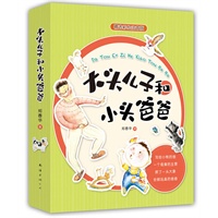 大头儿子和小头爸爸(1-4，精选彩绘注音版 多项少儿大奖 中国幼儿文学代表作）