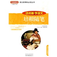 培根随笔(读名著学语文)