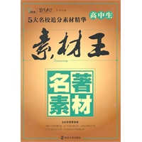 名著素材