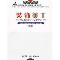 装饰美工（中级）