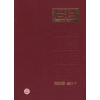中国国家标准汇编·7（2004年修订