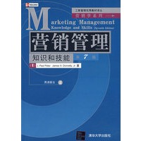 营销管理知识和技能(第7版)
