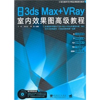 3ds max+vray室内效果图高级教程（1cd|）