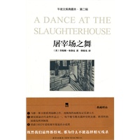 屠宰场之舞（典藏版第二辑）